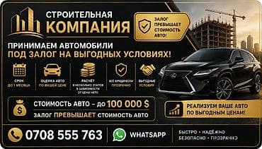 возможно в рассрочку: Принимаем автомобили под залог на выгодных условиях - Залог превышает — 1