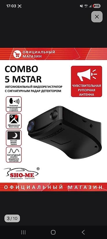 утук жонундо маалымат: Автомобильный видеорегистратор SHO-ME COMBO 5 MSTAR с сигнатурным — 2