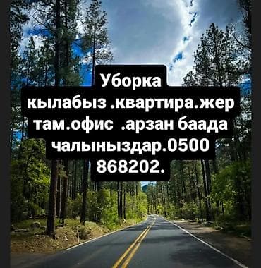 Домашний персонал и уборка: Требуется Уборщик — 1