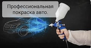 Унаа: Профессиональная покраска авто. Рихтовка покраска кузова. Ремонт — 1