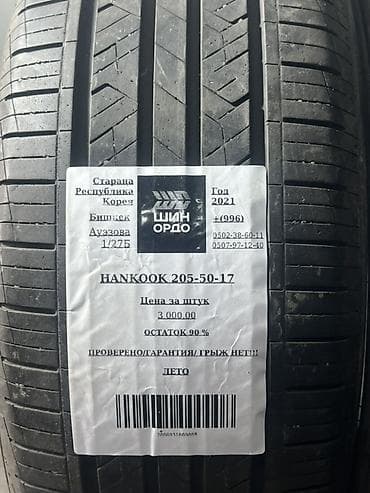 Шины 205 / 50 / R 17, Лето, Комплект, Легковые, Корея, Hankook — 5