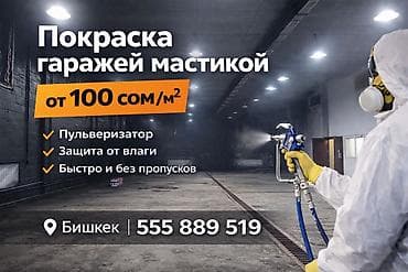 кафельщики токмок: Покраска гаражей мастикой (Бишкек) - Нанесение мастики — 2