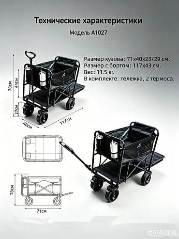 Бакча жана курулуш дөңгөлөк жана араба, Болот, Төрт дөңгөлөктүү, Жаңы, Чекене — 7