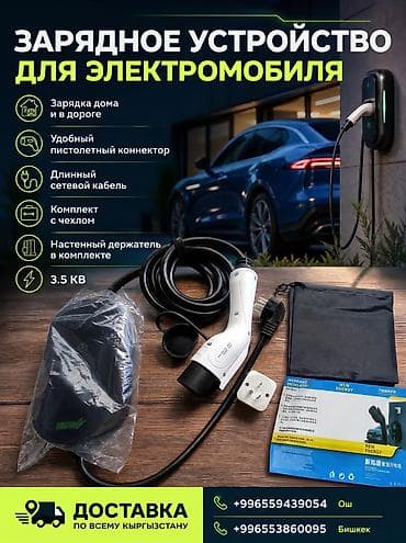 мото горный: Зарядное устройство для электромобиля - Мощность: 3.5 кВт - Зарядка — 1