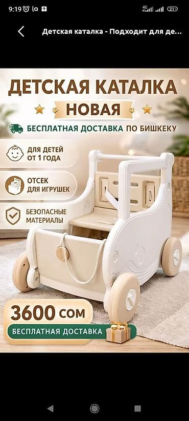 Детский транспорт: Детская каталка - Для детей от 1 года - Отсек для игрушек - — 1