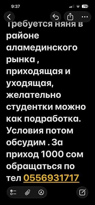 key maker: Требуется Няня Неполный рабочий день — 1