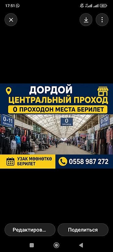 бета сторес аренда: Аренда торговых мест в ТРЦ/рынке Дордой, Центральный проход (0‑й — 1