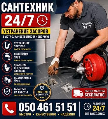 🚰 УСТРАНЕНИЕ ЗАСОРОВ 24/7 🚰 🔧 Прочистка труб и канализации 🔧