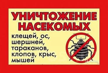 Клининговые услуги: Дезинфекция, дезинсекция, | Клопы, Блохи, Тараканы, | Офисы, Квартиры, Дома — 7