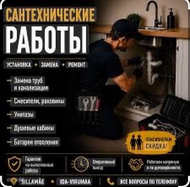 алмаз бурение: Монтаж и замена сантехники Больше 6 лет опыта — 1