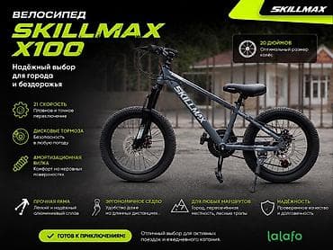 Велосипеды: Горный велосипед, Skillmax, Рама XS (130 -155 см), Сталь, Новый — 1