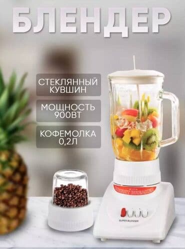 блендер и кофемолка два в одном: Блендер, миксер, Новый, Бесплатная доставка, Самовывоз, Платная доставка — 3