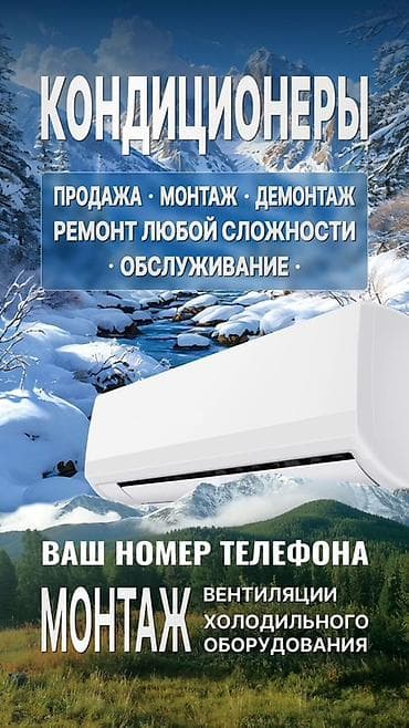 Установка техники: КОНДИЦИОНЕРЫ — полный комплекс работ Услуги: - Продажа и подбор — 2