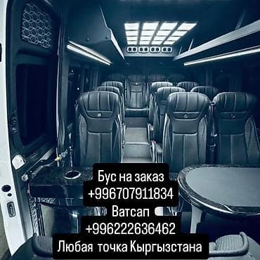 кабинет косметолога: Пункт назначения: Аэропорт Манас, Количество мест: 17 — 10