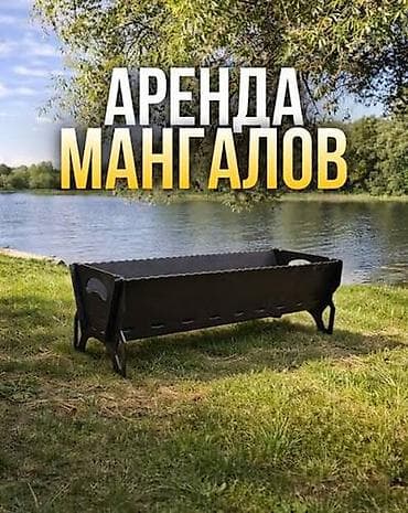 Мангал Портативный, Самовывоз, Платная доставка, Бесплатная доставка