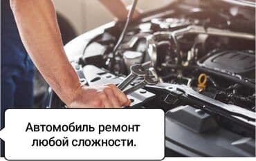 автоэлектрик ремонт авто с выездом бишкек: Ремонт деталей автомобиля, Компьютерная диагностика, Замена масел, жидкостей, с выездом — 3