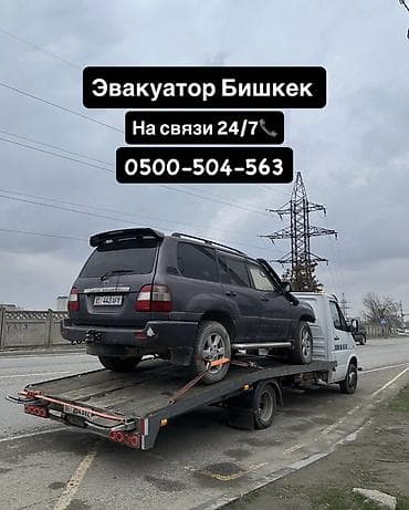 Услуги эвакуатора: С лебедкой, С манипулятором, Со сдвижной платформой — 1