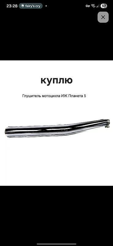 subaru forester 2007: Куплю глушитель иж планета 5 — 1