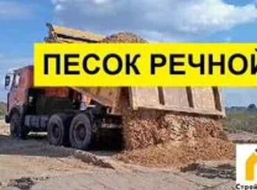 земля ивановка: Кум песок сеяный ивановский мелкий чистый щебень отсев чистый мытый — 2