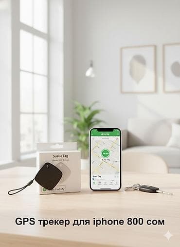 GPS-трекер для iPhone - Компактный брелок-трекер Sualio Tag для