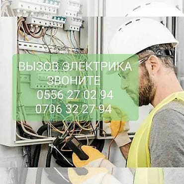 Электрик | Электромонтажные работы Больше 6 лет опыта at lalafo.kg Электрик | Электромонтажные работы Больше 6 лет опыта