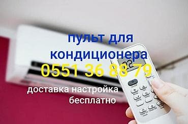ra 3: Универсальный пульт для кондиционера Подходит на все модели — 1
