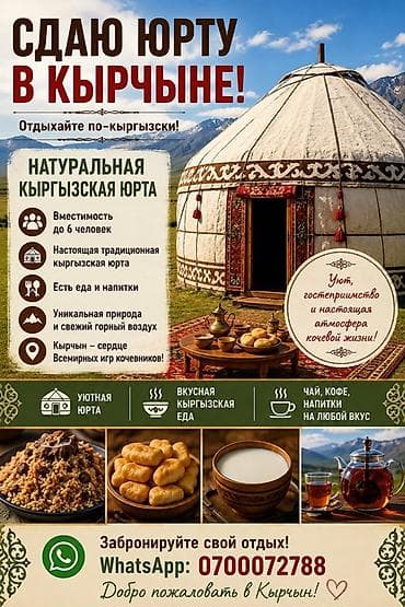 Юрточный кемпинг на Иссык-Куле, 6 мест, Питание: За отдельную плату — 1