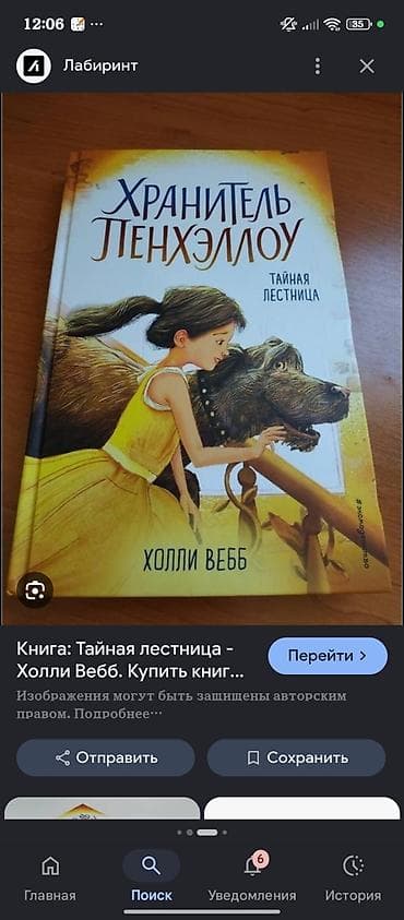 ля бубу: Книга «Хранитель Пэнхэллоу. Тайная лестница» — Холли Вебб. - Жанр — 1
