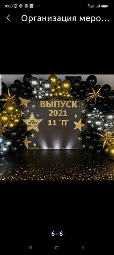 Организация мероприятий | Гелевые шары, Оформление мероприятий