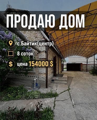 СРОЧНО! СРОЧНО!🔥🔥🔥🔥 •ПРОДАЕТСЯ 9 Удобное расположение центр села