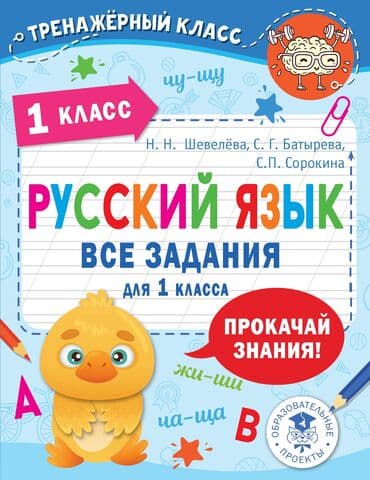 Автошколы, курсы вождения: Языковые курсы Русский Для детей — 3