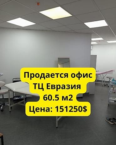 Продажа офисов 60 м², С ремонтом, Без мебели, Бизнес центр, 5 этаж