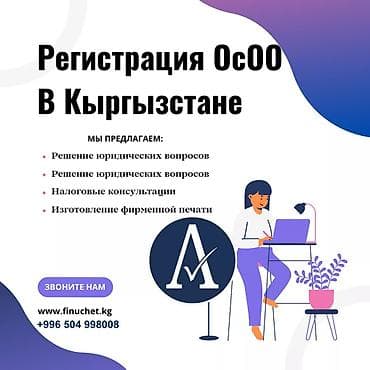 wa: Юридические услуги | Финансовое право, Трудовое право | Аутсорсинг, Консультация — 1
