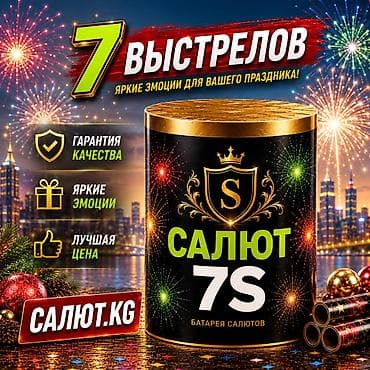 рожь: 🎇 САЛЮТ.KG — официальный поставщик пиротехники в Кыргызстане с 2015 — 1