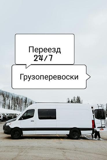 Үй жана бакча: Грузоперевозки и переезды 24/7 - Перевозка мебели, техники, личных — 1