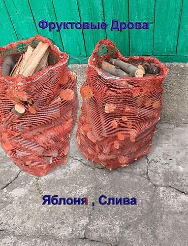 Үй жана бакча үчүн баардык: Отун — 1