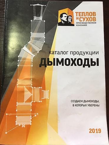 чим чим: Дымоход нержавейка теплов и сухов диаметры разные, звоните для — 2