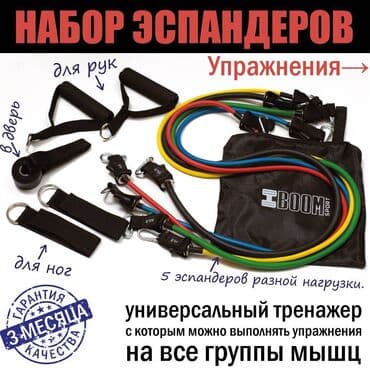 тренажер универсальный для дома: Набор универсальных эспандеров Набор трубчатых эспандеров – это — 1