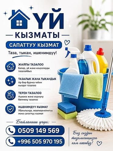 Уборка помещений, | Генеральная уборка, | Квартиры