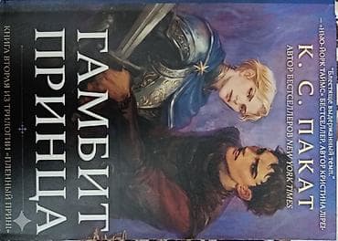 книга роман: Подростковая литература, На русском языке, Новый, Самовывоз, Платная доставка — 4