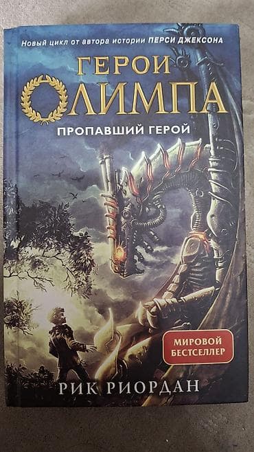 пропажа: Приключения, На русском языке, Б/у, Бесплатная доставка — 1
