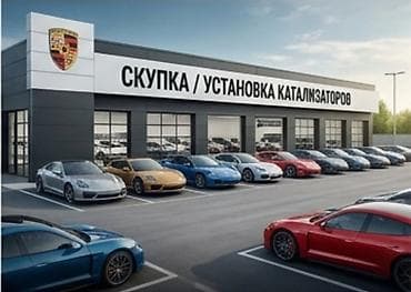Скупка и установка катализаторов - Прием катализаторов любых марок и