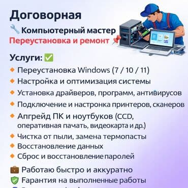 🛠 Компьютерный мастер 💻 🛠 Услуги: ✅ Переустановка Windows (7 / 10 /