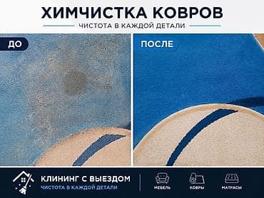 Клининговые услуги: Химчистка мебели, | Мягкая мебель — 2