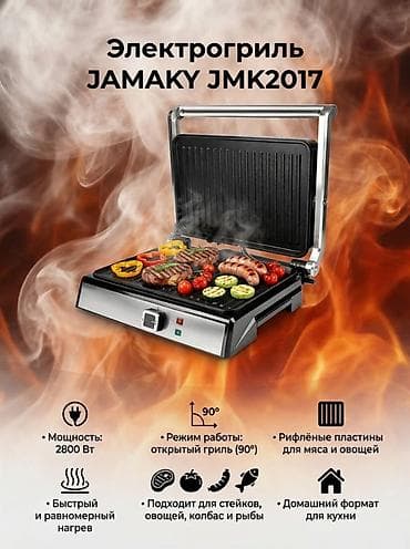 Электрогриль JAMAKY JMK2017 - Мощность 2800 Вт — быстрый и
