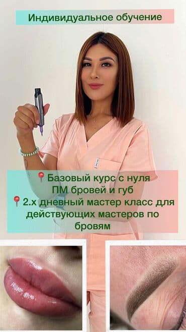 Курсы | Бровисты, Мастера маникюра, Мастера педикюра Выдается сертификат, Предоставление моделей, Предоставление расходного материала