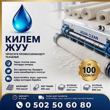 кавёр: Стирка ковров, | Ковер, Самовывоз, Бесплатная доставка, Платная доставка — 1