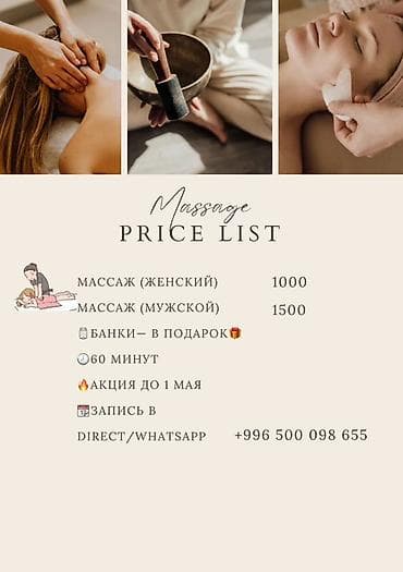 Профессиональный лечебный массаж - Женский массаж — 1000 - Мужской