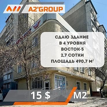 5: Сдаем на длительный срок отдельно стоящее Здание 4 уровня Район Восток — 1