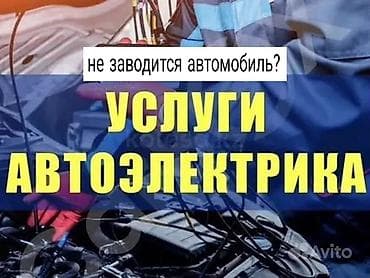 Не заводится автомобиль? Скорая помощь вашему автомобилю. Ремонт